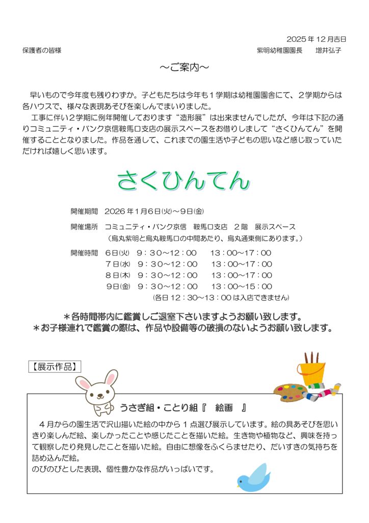 20251223_??? んてんのおしらせのサムネイル