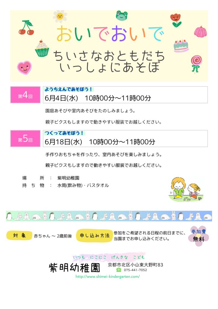 おいでおいで案内2025年6月のサムネイル