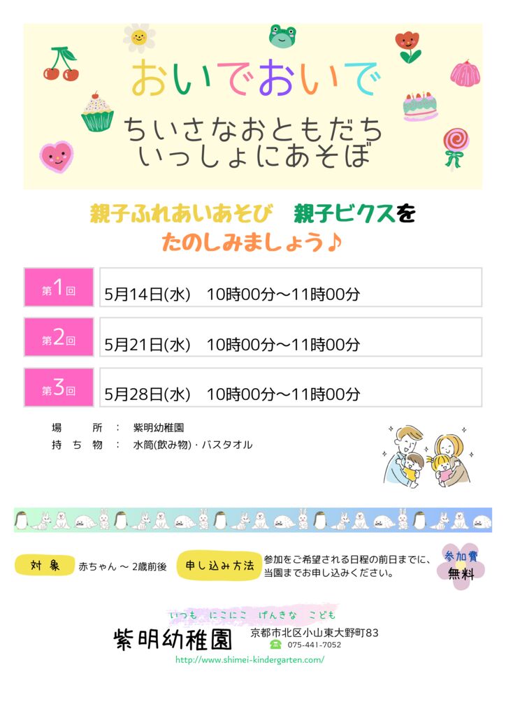 おいでおいで案内2025年5月のサムネイル