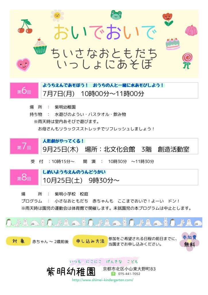 おいでおいで案内2025年7～10月のサムネイル